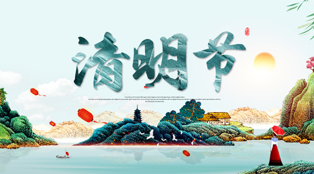 桂林MILE米乐带您了解清明节风俗民情